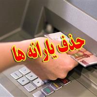 «یارانه» ۸ میلیون نفر «حذف» شد/ یارانه ۱۰ میلیون نفر دیگر تا پایان سال حذف می‌شود