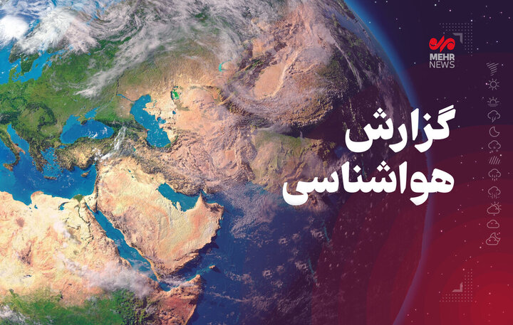 کاهش تدریجی دمای استان کرمانشاه تا اوایل هفته آینده