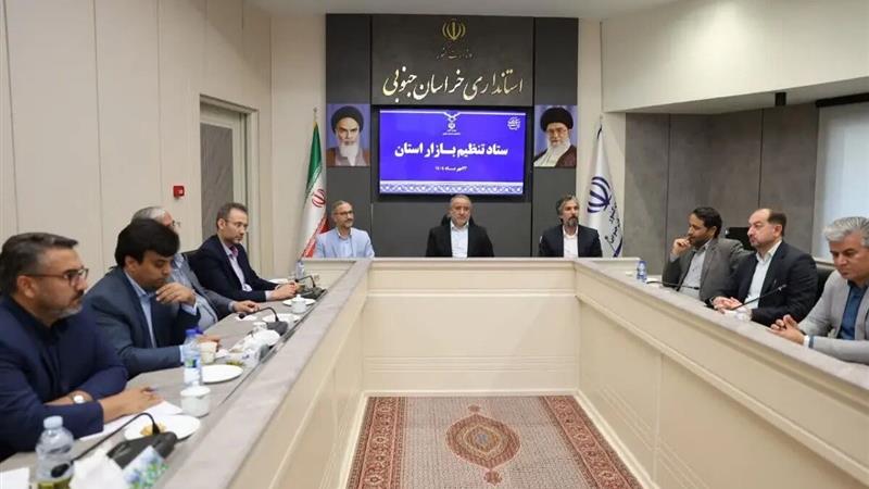استاندار خراسان جنوبی: تأمین کالاهای اساسی با قیمت مناسب اولویت اصلی ستاد تنظیم بازار است