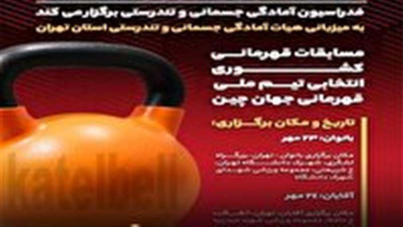 نمایندگان قم در مسیر تیم ملی کتل‌بل