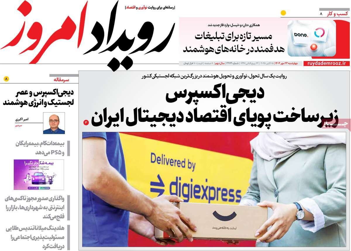صفحه نخست روزنامه‌های اصفهان در ۲۳ مهر