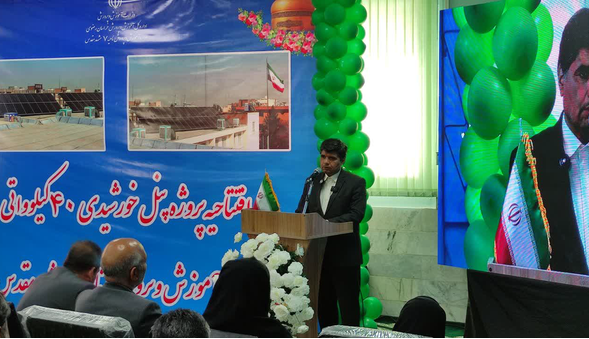 احداث نیروگاه خورشیدی ۴۰ کیلوواتی در آموزش و پرورش ناحیه ۷ مشهد