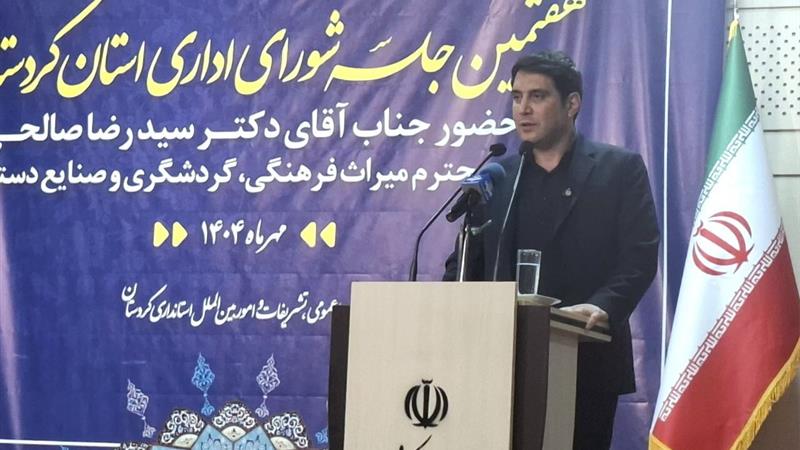 استاندار کردستان: حوزه گردشگری نیازمند سیاستگذاری یکپارچه است