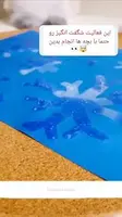 با این محلول آب و نمک یک آزمایش ویژه انجام بدین