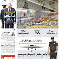 صفحه اول روزنامه همشهری پنجشنبه ۲۴ مهر