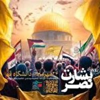 رویداد ملی بشارت نصر در دانشگاه قم برگزار شد