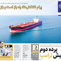 صفحه اول روزنامه قدس پنجشنبه ۲۴ مهر
