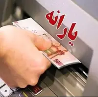 یارانه نقدی مهرماه قابل برداشت شد/ واریز برای دهک‌های اول تا سوم