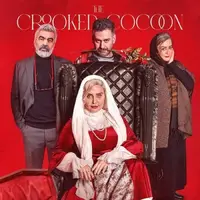 داستان فیلم کج پیله الناز شاکردوست