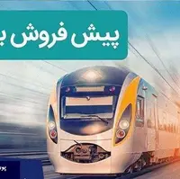 پیش‌فروش بلیت قطار‌های مسافری آبان‌ماه در هرمزگان