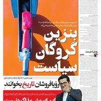 صفحه اول روزنامه فرهیختگان پنجشنبه ۲۴ مهر