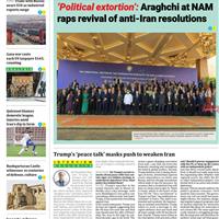 صفحه اول روزنامه Iran Daily پنجشنبه ۲۴ مهر