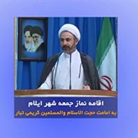 اقامه نماز جمعه در ایلام