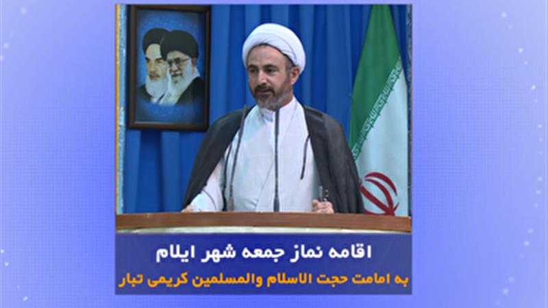 اقامه نماز جمعه در ایلام