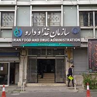 سازمان غذا و دارو اسامی کرم‌های غیرمجاز پوست را اعلام کرد