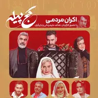 حضور الناز شاکردوست و نعیمه نظام‌دوست در اکران فیلم «کج پیله»