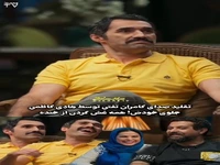 تقلید صدای کامران تفتی توسط هادی کاظمی