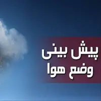 رگبار و باد شدید در مناطقی از جنوب و جنوب شرق کشور