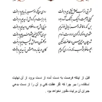 تفال/ شربتی از لب لعلش نچشیدیم و برفت