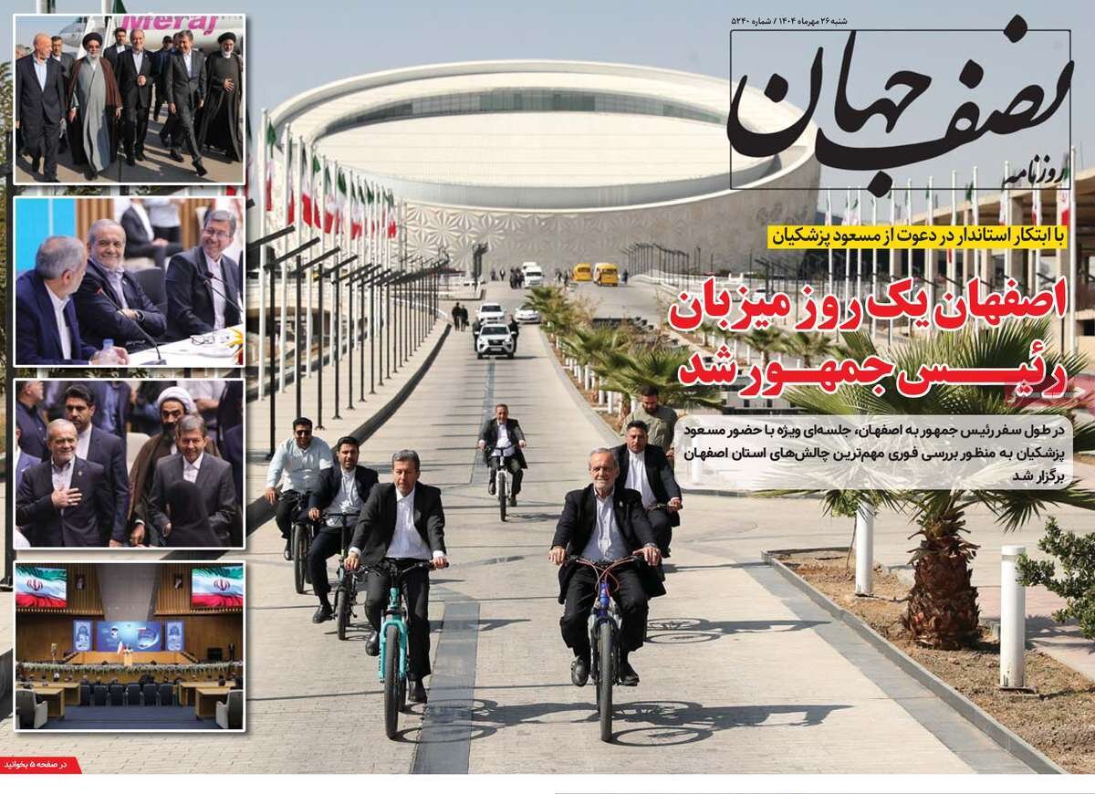 صفحه نخست روزنامههای اصفهان در ۲۶ مهر