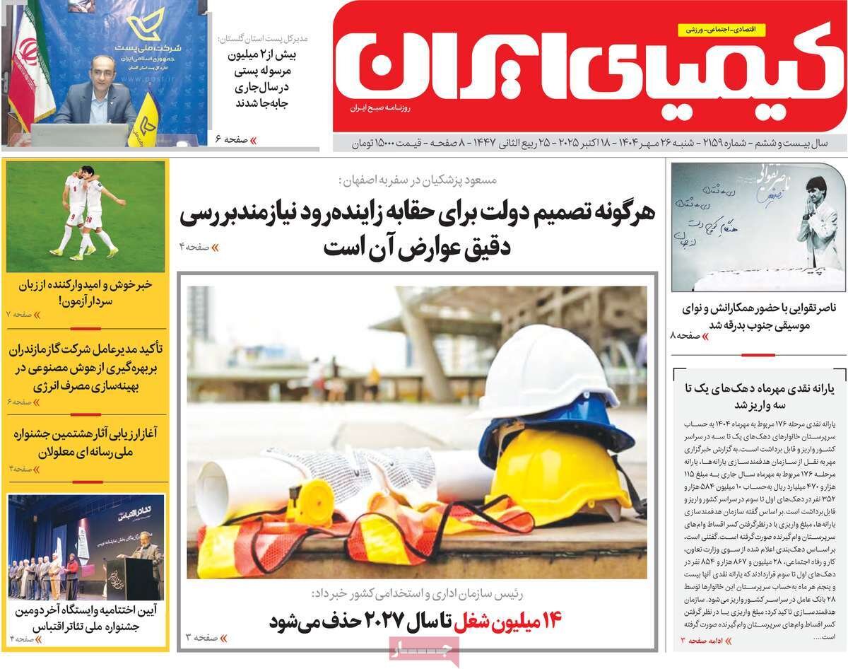 صفحه نخست روزنامههای اصفهان در ۲۶ مهر