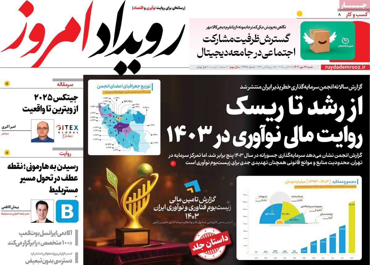 صفحه نخست روزنامههای اصفهان در ۲۶ مهر