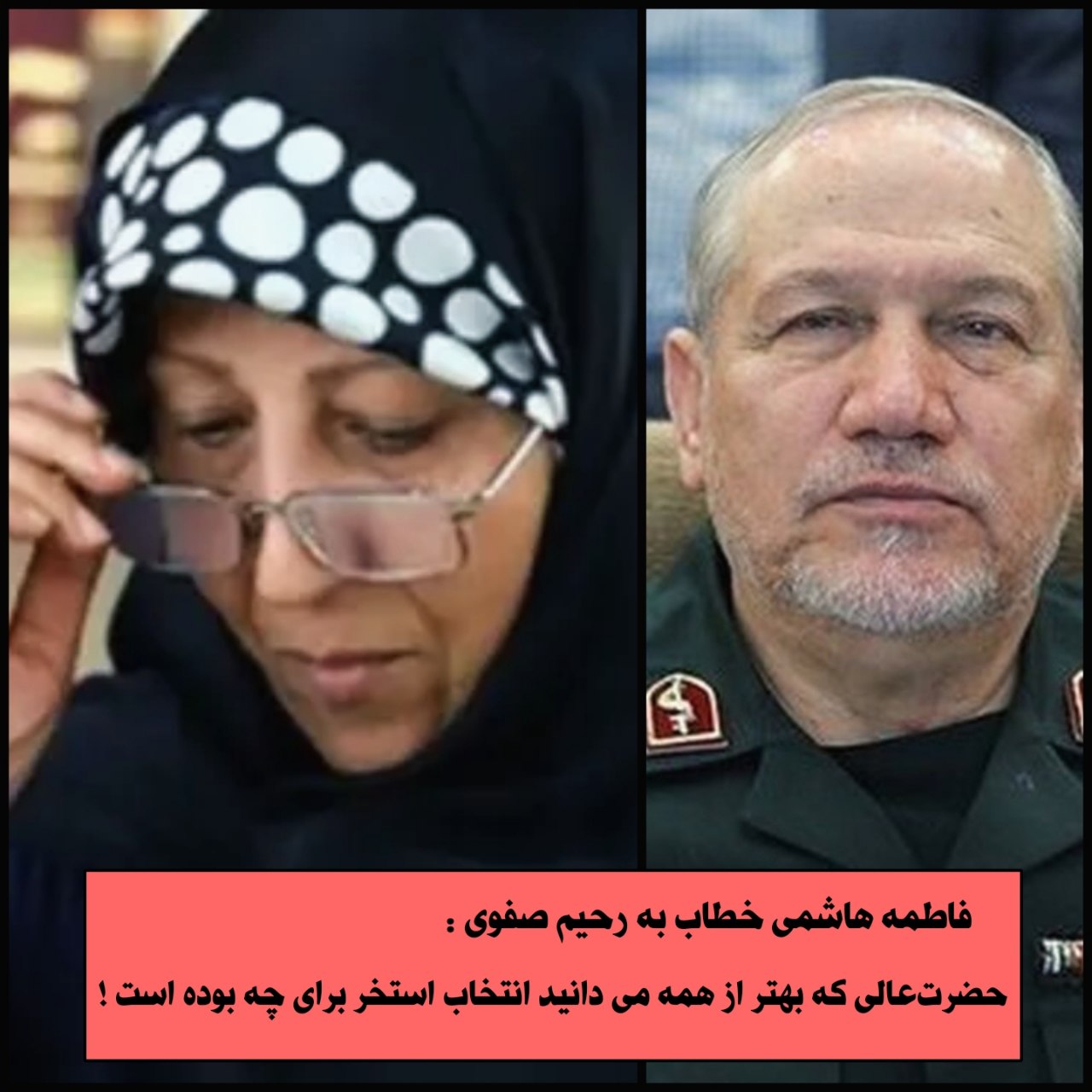 فاطمه هاشمی خطاب به رحیم صفوی: مگر در استخر هم نمی‌شود توسط دشمن شهید شد؟