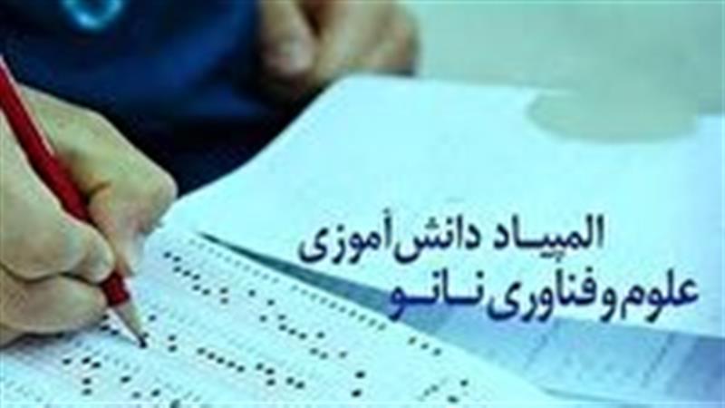 درخشش دانشآموزان خراسان جنوبی در المپیاد علوم و فناوری نانو