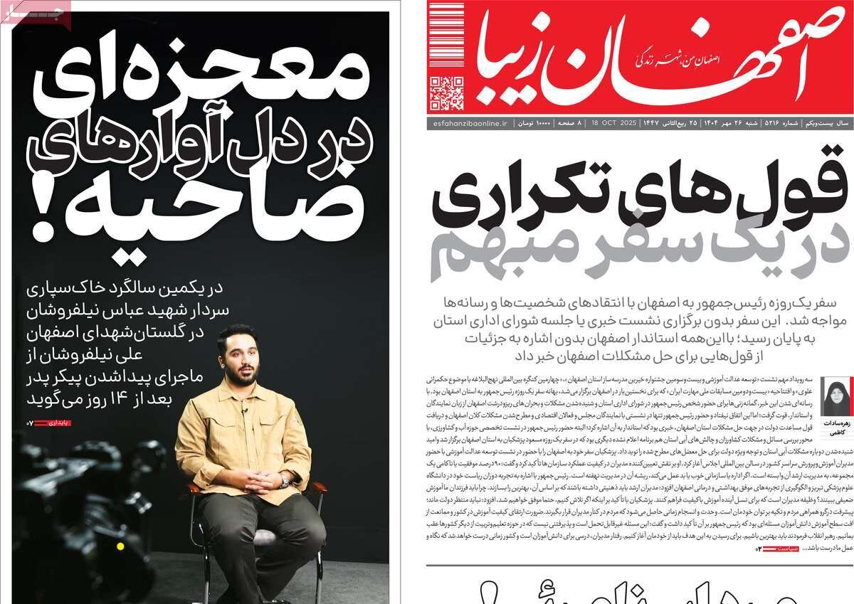 صفحه نخست روزنامههای اصفهان در ۲۶ مهر