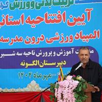 رئیس فراکسیون ورزش مجلس: خلأهای قانونی ورزش دانش‌آموزی را پیگیری می‌کنیم