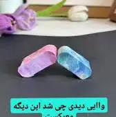 بیا با هم بسازیمش ساعت ها تو‌مدرسه همکلاسی هامونو سرگرم کنیم