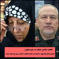 فاطمه هاشمی خطاب به رحیم صفوی: مگر در استخر هم نمی‌شود توسط دشمن شهید شد؟