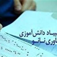 درخشش دانش‌آموزان خراسان جنوبی در المپیاد علوم و فناوری نانو