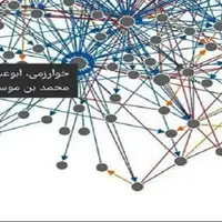 نخستین تصویرسازی نتایج علم‌سنجی از تاریخ علم در ایران
