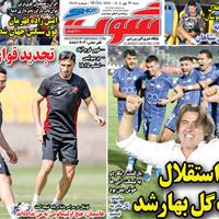 صفحه اول روزنامه شوت شنبه ۲۶ مهر