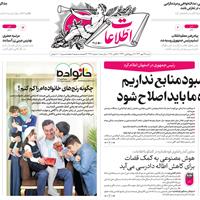 صفحه اول روزنامه اطلاعات شنبه ۲۶ مهر