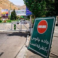 جاده چالوس یکطرفه شد