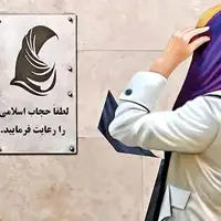 سرمقاله ایران/ اجرا نکردن قانون حجاب، مخالفت با اصل حجاب نیست