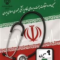 نتیجه انتخابات نظام پزشکی یزد اعلام شد