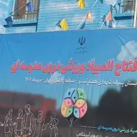 آغاز المپیاد ورزشی درون مدرسه‌ای در ۷۳۷ منطقه آموزشی کشور