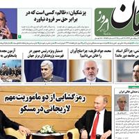 صفحه اول روزنامه آرمان امروز شنبه ۲۶ مهر