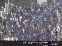 صعود استقلال به رتبه دوم جدول با بردی شیرین