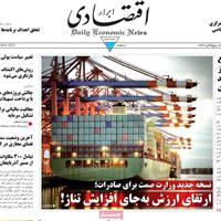 صفحه اول روزنامه ابرار اقتصادی شنبه ۲۶ مهر