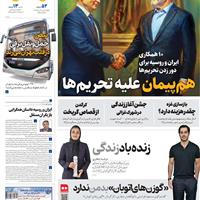 صفحه اول روزنامه همشهری شنبه ۲۶ مهر