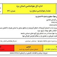 صدور هشدار سطح زرد هواشناسی در استان یزد