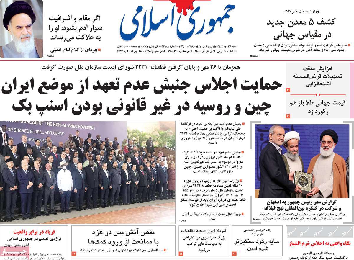 صفحه اول روزنامه جمهوری اسلامی شنبه ۲۶ مهر