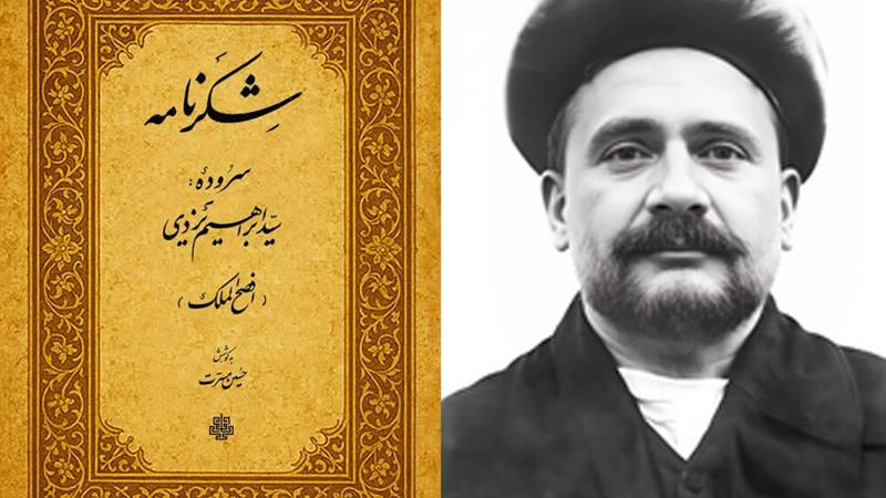 افصحالملک یزدی؛ شاعری که از شاه قاجار لقب گرفت و از رضاشاه نشان همایونی