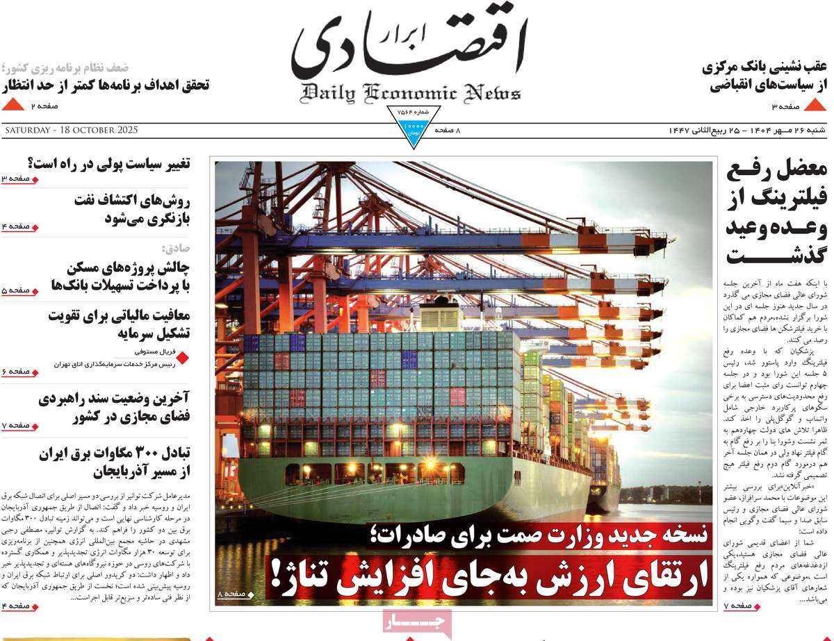 صفحه اول روزنامه ابرار اقتصادی شنبه ۲۶ مهر