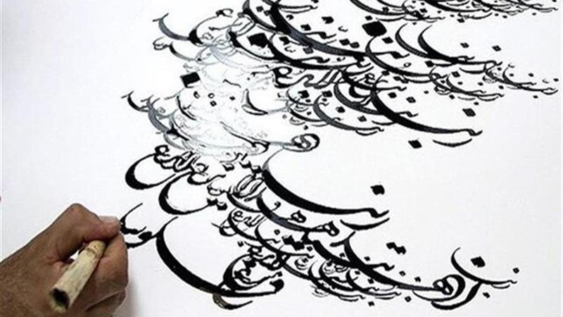 خوشنویسی با فرهنگ و آیین ایرانیان آمیخته است