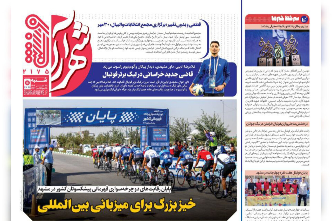 صفحه اول روزنامه‌های خراسان رضوی در ۲۶ مهر